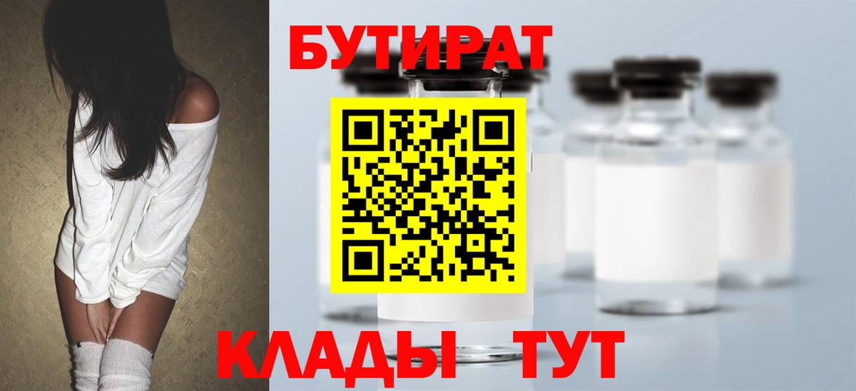 БУТИРАТ бутандиол Киселёвск