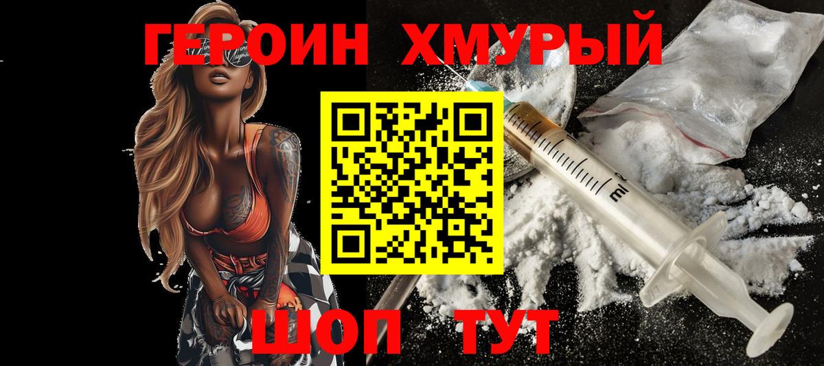 Героин герыч Киселёвск