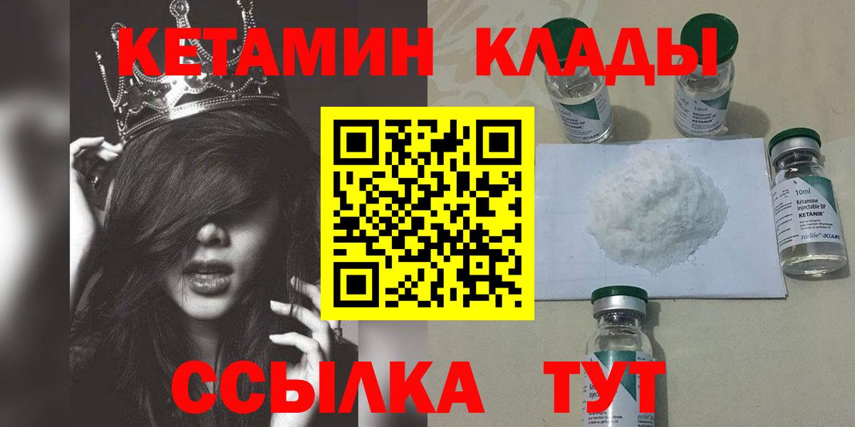 Кетамин ketamine  Вход с VPN  Киселёвск 