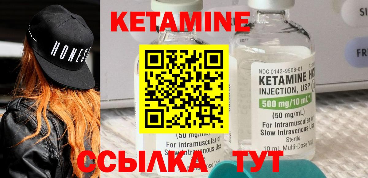 КЕТАМИН VHQ Киселёвск