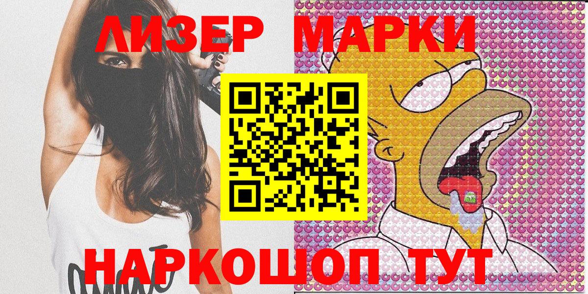 Марки 25I-NBOMe 1500мкг  Марки 25I-NBOMe  Киселёвск  Вход с VPN 