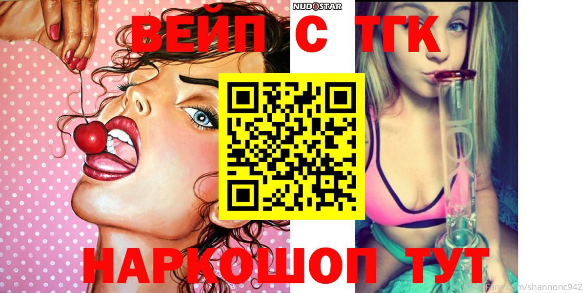 Киселёвск  Дистиллят ТГК концентрат  купить   Вход с VPN  Дистиллят ТГК вейп с тгк 